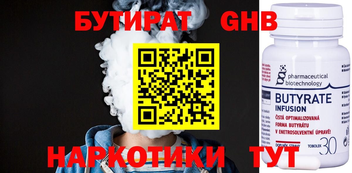БУТИРАТ жидкий экстази  Вход с VPN  Мытищи 
