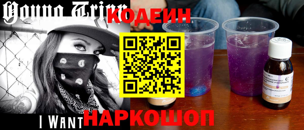 Мытищи  Codein напиток Lean (лин)  Codein Purple Drank  Вход с VPN 