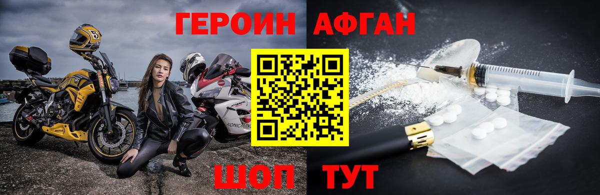 Героин Афган  Героин  Мытищи  Вход с VPN 